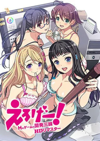 Eroge! ~Sex and Games Make Sexy Games~