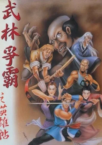 Wulin Zheng Ba Zhi Yingxiong Tie