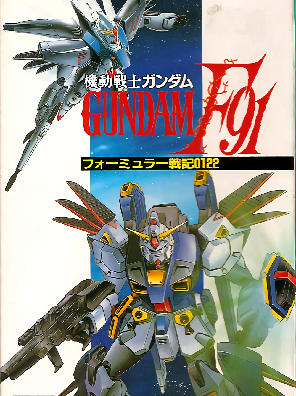 Kidou Senshi Gundam F91: Formula Senki 0122