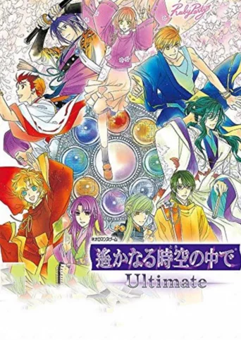 Harukanaru Toki no Naka de Ultimate