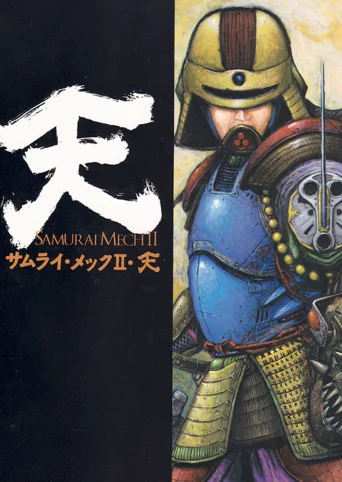 Samurai Mech II