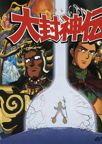 Daihoushinden