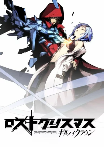 Guilty Crown: Lost Christmas