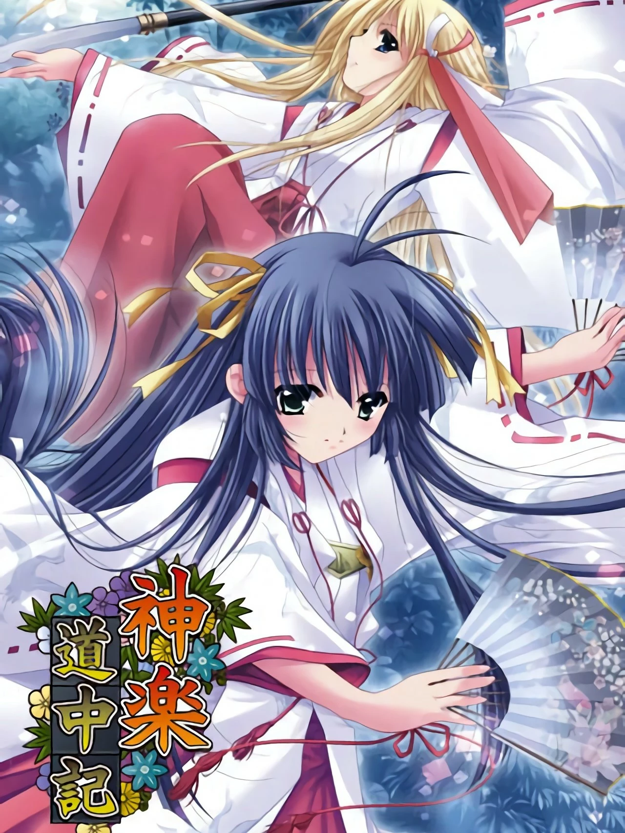 Kagura Douchuuki