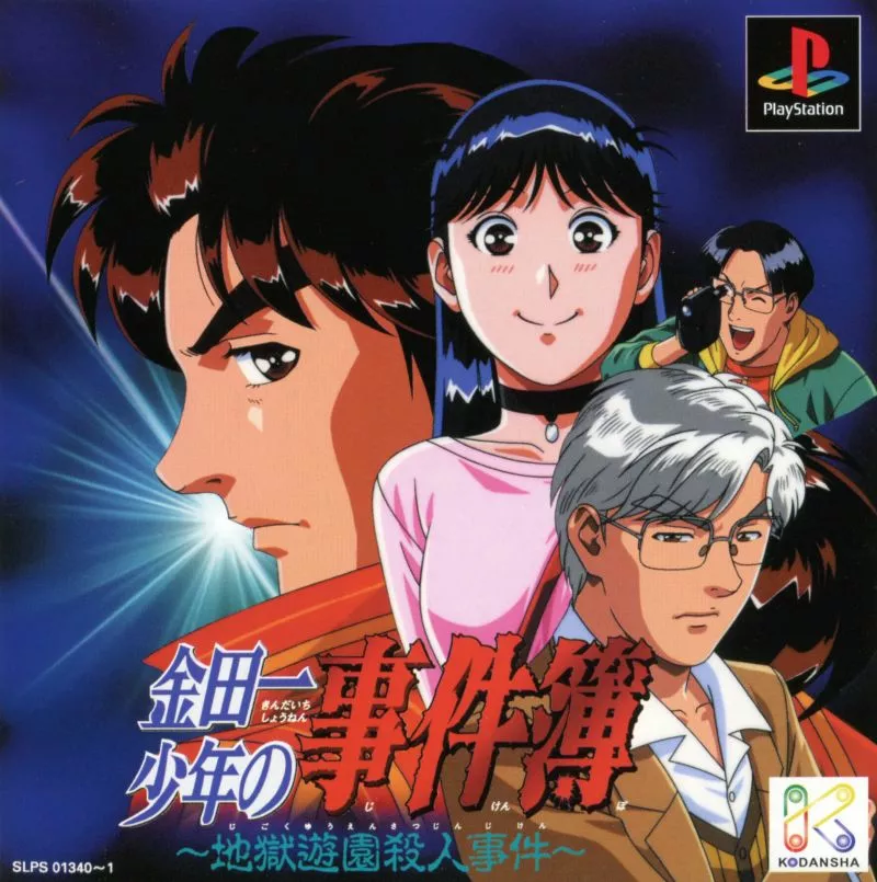 Kindaichi Case Files: Hell Park Murder Case