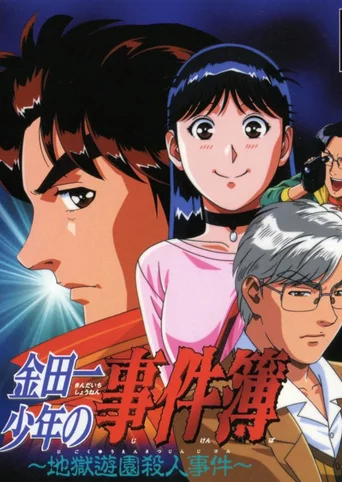 Kindaichi Case Files: Hell Park Murder Case