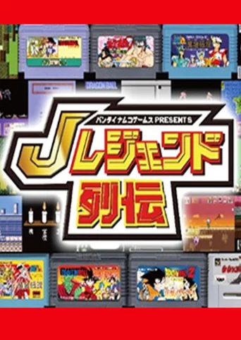 Bandai Namco Games Presents: J Legend Retsuden