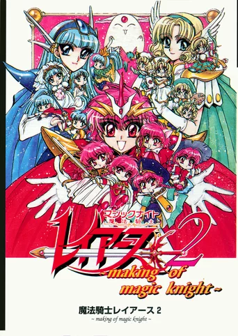 Magic Knight Rayearth 2: Making of Magic Knight