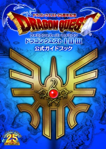 Dragon Quest 25th Anniversary Collection