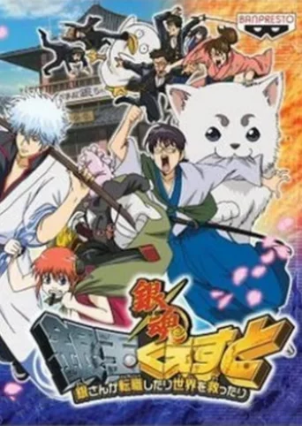 Gintama: Silver Ball Quest - Gin Changed Jobs and Saved the World