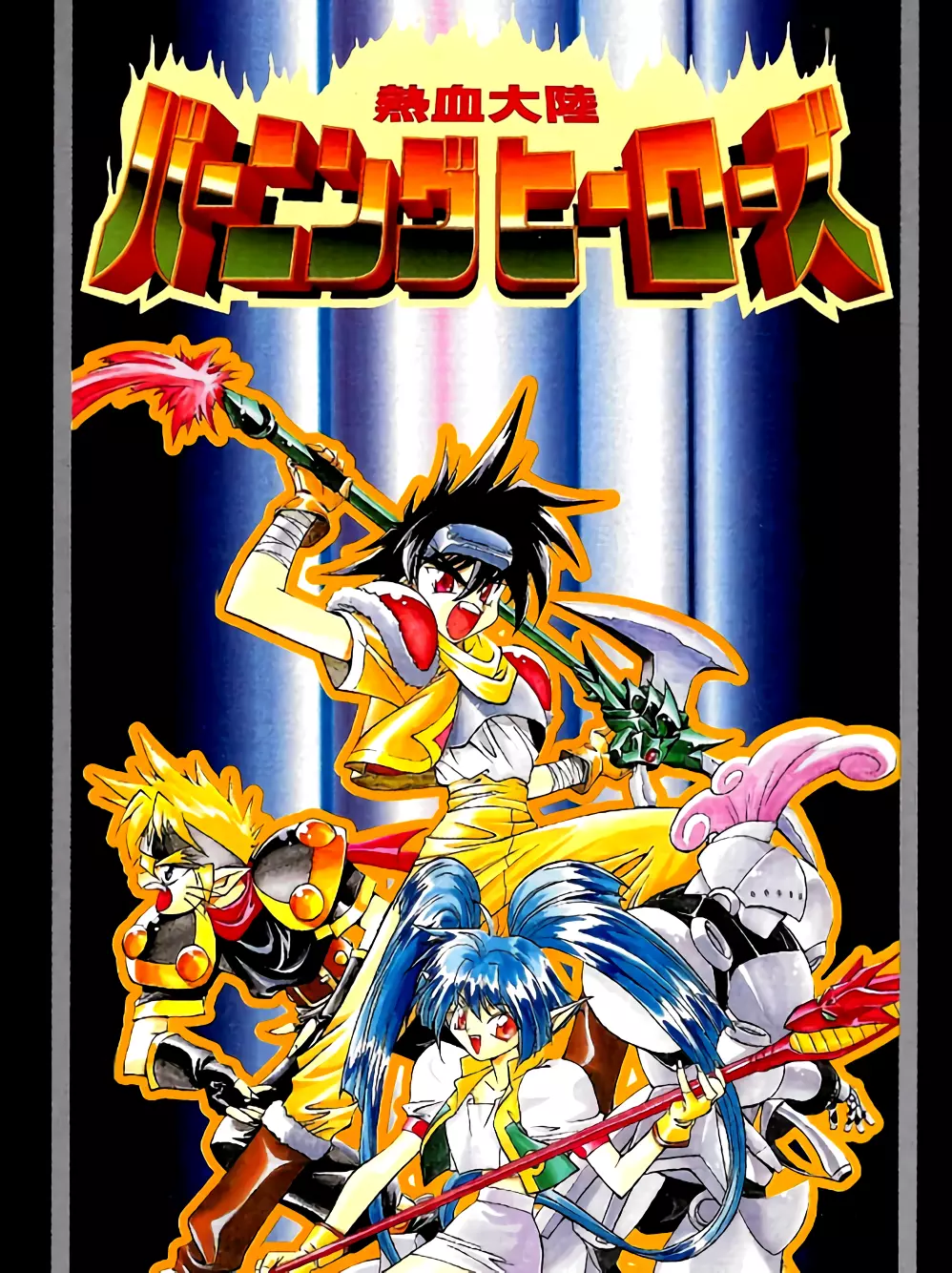 Nekketsu Tairiku: Burning Heroes