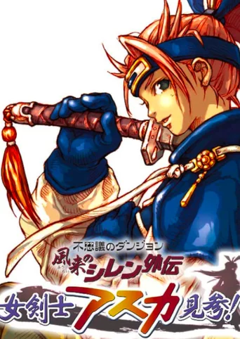 Fushigi no Dungeon: Fuurai no Shiren Gaiden - Onna Kenshi Asuka Kenzan!