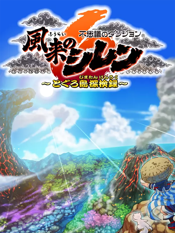 Fushigi no Dungeon: Fuurai no Shiren 6 - Toguro-jima Tanken-Roku