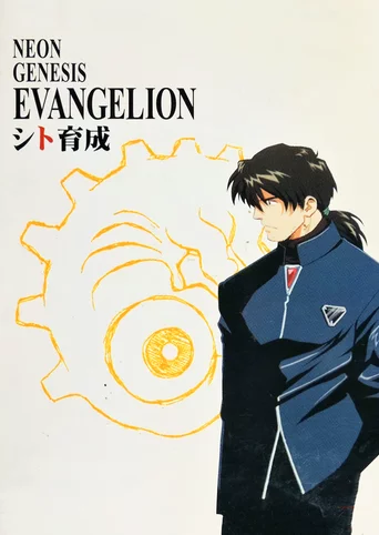 Neon Genesis Evangelion: Shito Ikusei