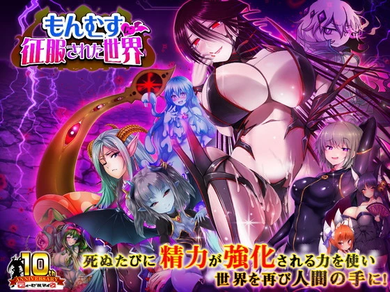 Monmusu Conquered World