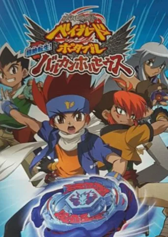 Metal Fight Beyblade Portable: Chouzetsu Tensei! Vulcan Horuseus