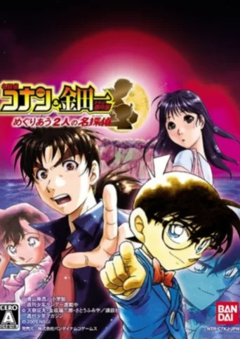 Meitantei Conan & Kindaichi Shounen no Jikenbo: Meguri au Futari no Meitantei