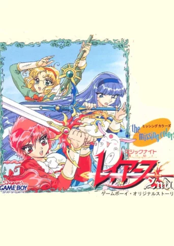 Mahou Kishi Rayearth 2nd: The Missing Colors