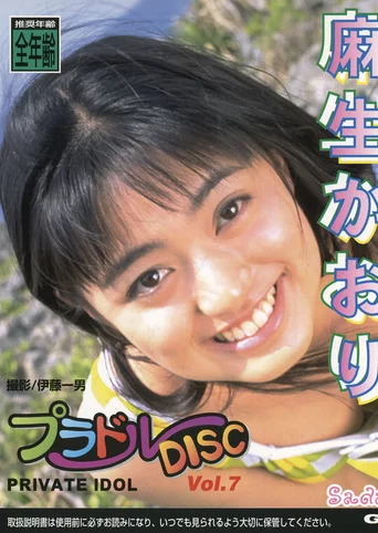 Private Idol Disc Vol. 7: Asou Kaori