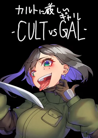 Cult ni Kibishii Gal: Cult vs. Gal