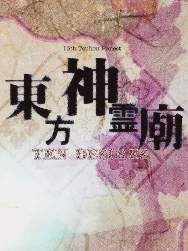 Touhou Shinreibyou: Ten Desires