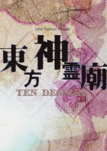 Touhou Shinreibyou: Ten Desires