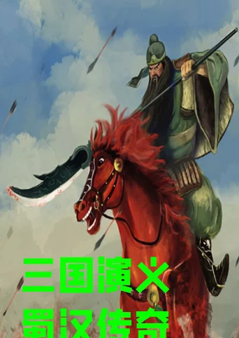 Romance of the Three Kingdoms: Legend of Shu Han
