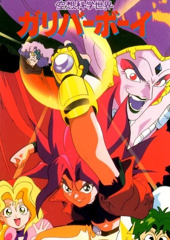 Kuusou Kagaku Sekai Gulliver Boy