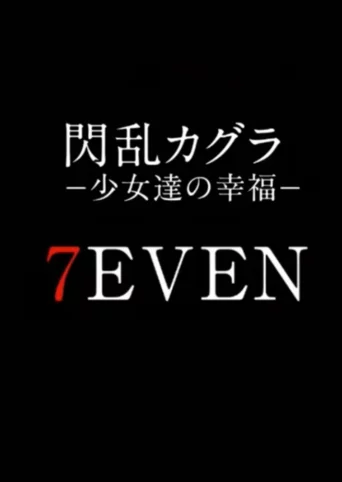 Senran Kagura 7even