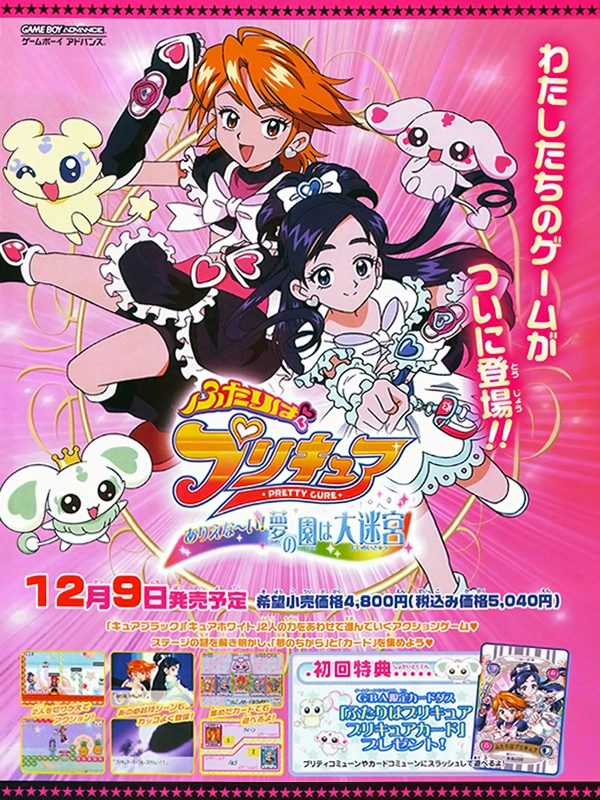 Futari ha Precure: Arienai! Yume no Sono ha Daimeikyuu