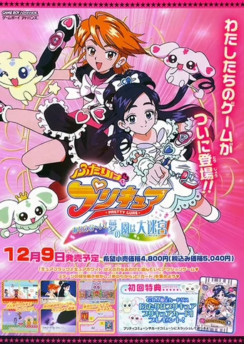 Futari ha Precure: Arienai! Yume no Sono ha Daimeikyuu