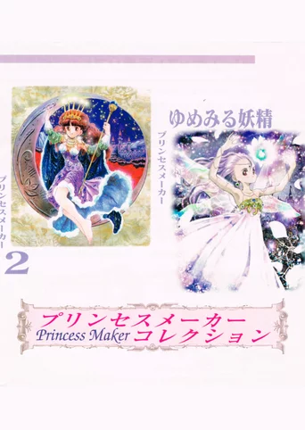 Princess Maker Collection
