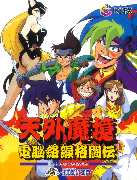 Tengai Makyou: Karakuri Kakutou-den