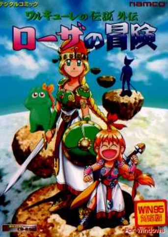 Valkyrie no Densetsu Gaiden: Rosa no Bouken