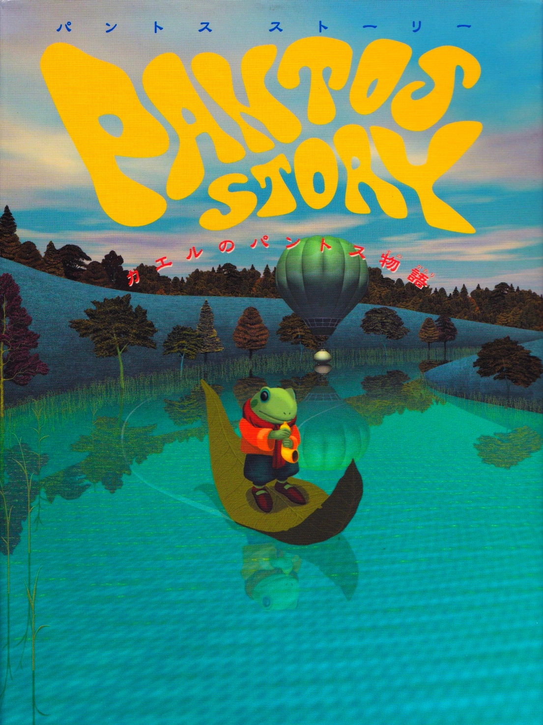 Pantos Story