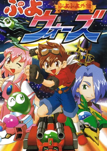 Puyo Puyo Gaiden: Puyo Wars