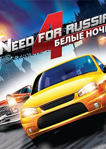 Need for Russia 4: Moscow Nights