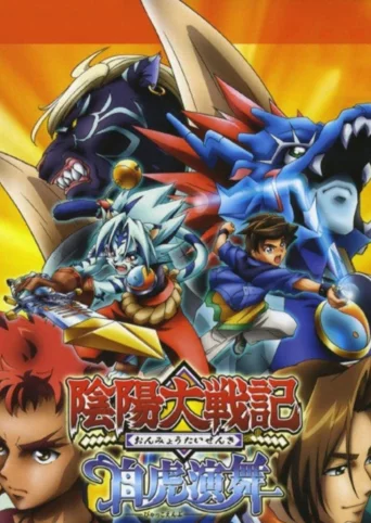 Onmyou Taisenki: Byakko Enbu