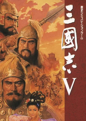 Romance of the Three Kingdoms V