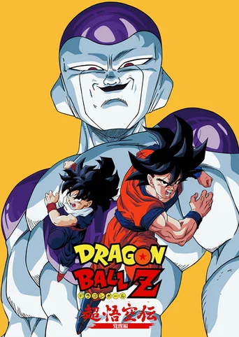 Dragon Ball Z: Super Goku-den - Kakusei-hen