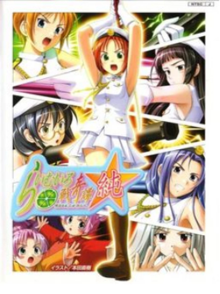 Lime Iro Senkitan ~Meiji Nippon, Otome Sakimorisu.~
