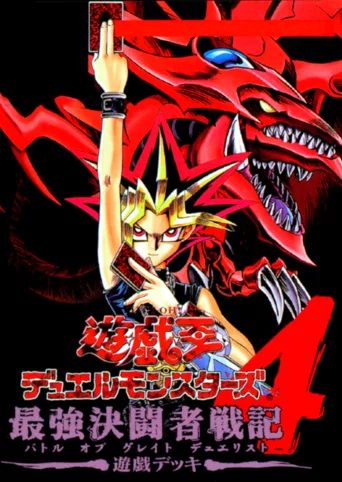 Yu-Gi-Oh! Duel Monsters 4: Battle of Great Duelist - Yugi Deck
