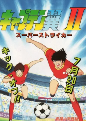 Captain Tsubasa Vol. II: Super Striker