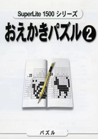 SuperLite 1500 Series: Oekaki Puzzle 2