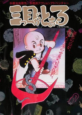 Mitsume ga Tooru