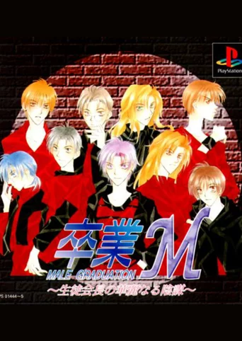 Sotsugyou M: Male Graduation - Seitokai Naga no Kareinaru Inbou