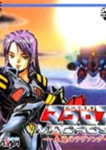 Macross - Eternal Love Song