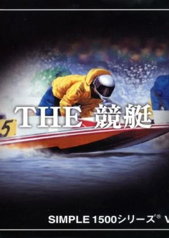 Simple 1500 Series Vol. 87: The Kyoutei