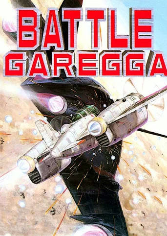 Battle Garegga