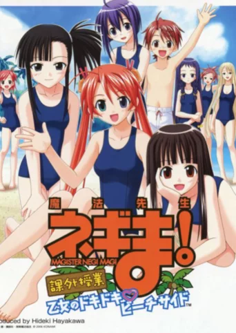 Negima! Magister Negi Magi: Kagai Jugyou - Otome no Doki-doki Beachside